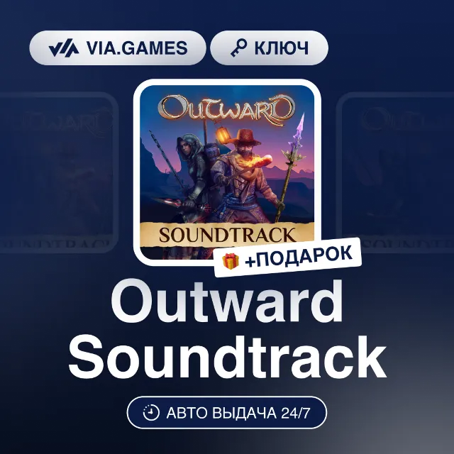 Outward Soundtrack (Steam Ключ) РФ-СНГ-МИР + ПОДАРОК