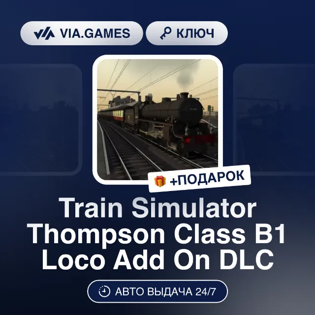 Train Simulator Thompson Class B1 Loco Add On DLC (Steam Ключ) РФ-СНГ-МИР + ПОДАРОК