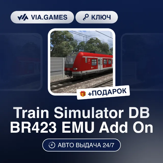 Train Simulator DB BR423 EMU Add On (Steam Ключ) РФ-СНГ-МИР + ПОДАРОК