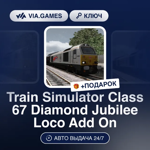 Train Simulator Class 67 Diamond Jubilee Loco Add On DLC (Steam Ключ) РФ-СНГ-МИР + ПО