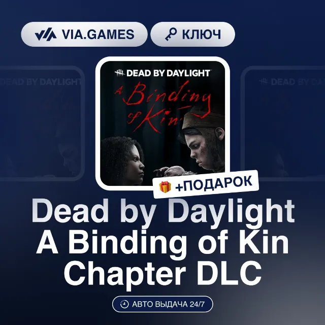 Dead by Daylight A Binding of Kin Chapter DLC (Steam Ключ) (Не все страны) + ПОДАРОК