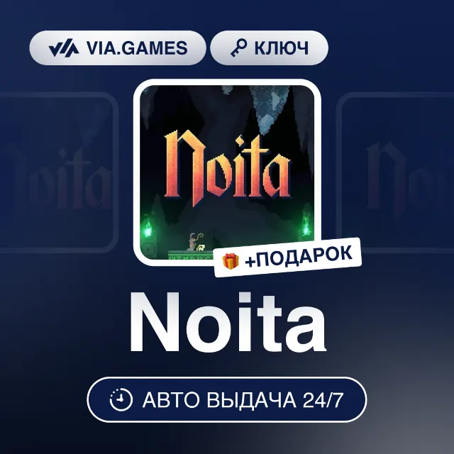 Noita (Steam Ключ) РФ-СНГ-МИР + ПОДАРОК