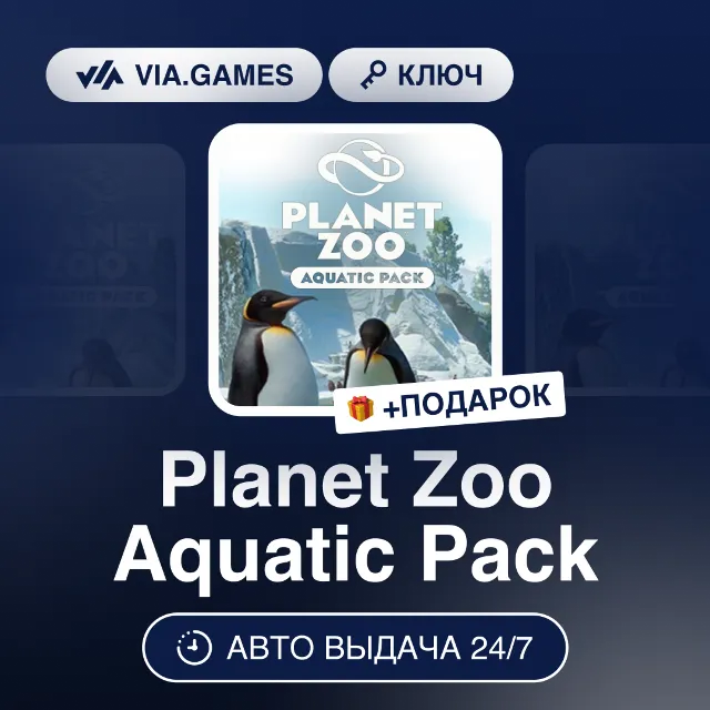 Planet Zoo Aquatic Pack DLC (Steam Ключ) РФ-СНГ-МИР + ПОДАРОК