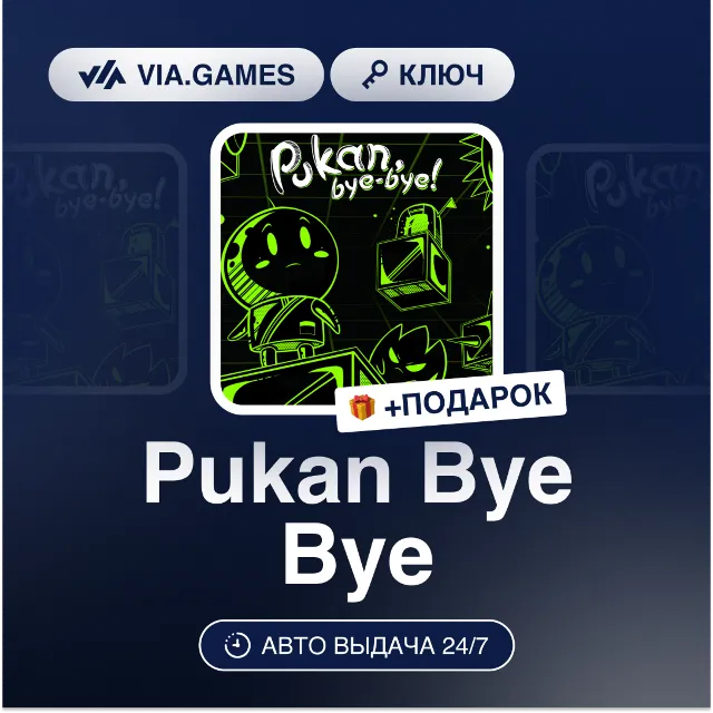 Pukan Bye Bye (Steam Ключ) РФ-СНГ-МИР + ПОДАРОК
