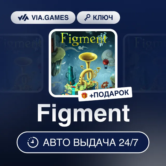 Figment (Steam Ключ) РФ-СНГ-МИР + ПОДАРОК