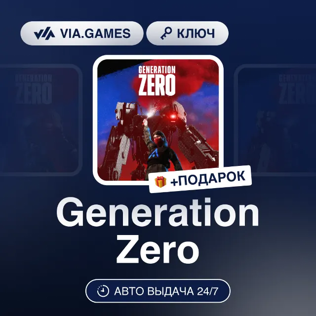 Generation Zero (Steam Ключ) (Не все страны) + ПОДАРОК