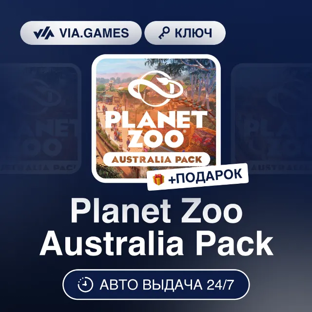 Planet Zoo Australia Pack DLC (Steam Ключ) РФ-СНГ-МИР + ПОДАРОК