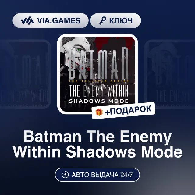 Batman The Enemy Within Shadows Mode DLC (Steam Ключ) Кроме России + ПОДАРОК