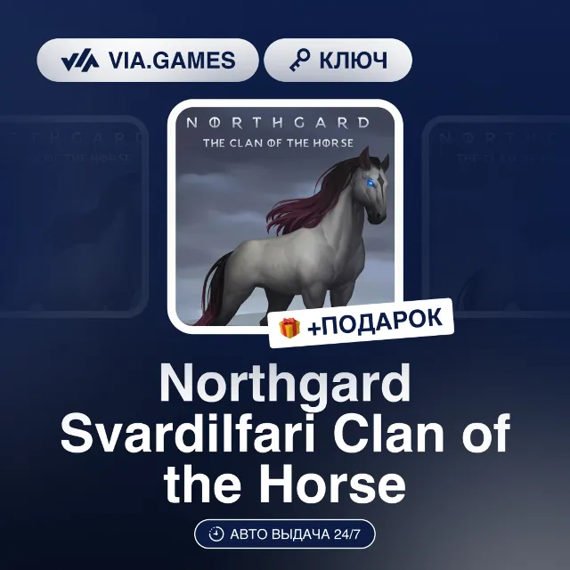 Northgard Svardilfari Clan of the Horse DLC (Steam Ключ) РФ-СНГ-МИР + ПОДАРОК