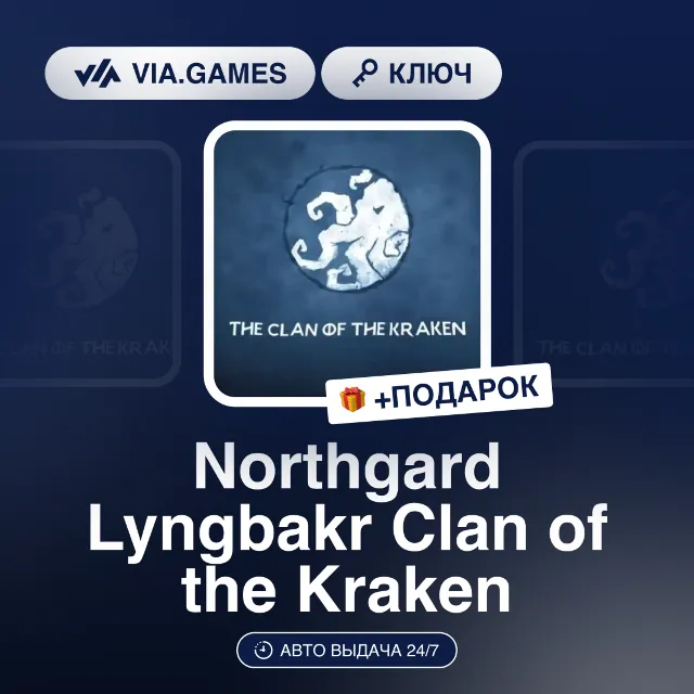 Northgard Lyngbakr, Clan of the Kraken (Steam Ключ) РФ-СНГ-МИР + ПОДАРОК