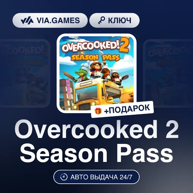 Overcooked 2 Season Pass DLC (Steam Ключ) РФ-СНГ-МИР + ПОДАРОК