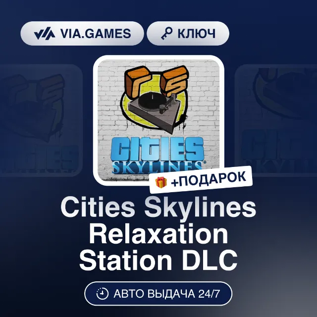 Cities Skylines Relaxation Station DLC (Steam Ключ) РФ-СНГ-МИР + ПОДАРОК