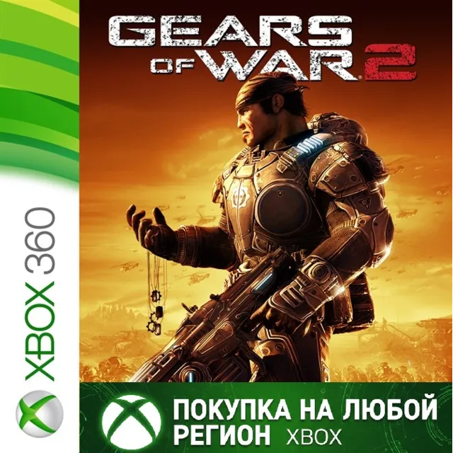 Gears of War 2 XBOX На Любой Регион