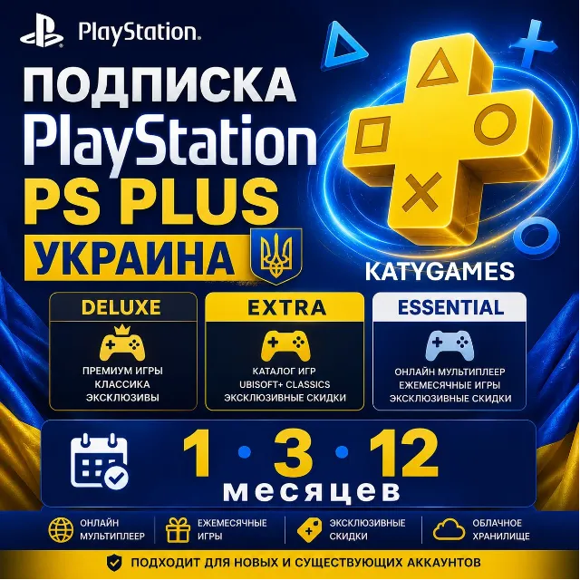 ПОДПИСКА - PS PLUS - УКРАИНА 1-3-12 МЕСЯЦЕВ