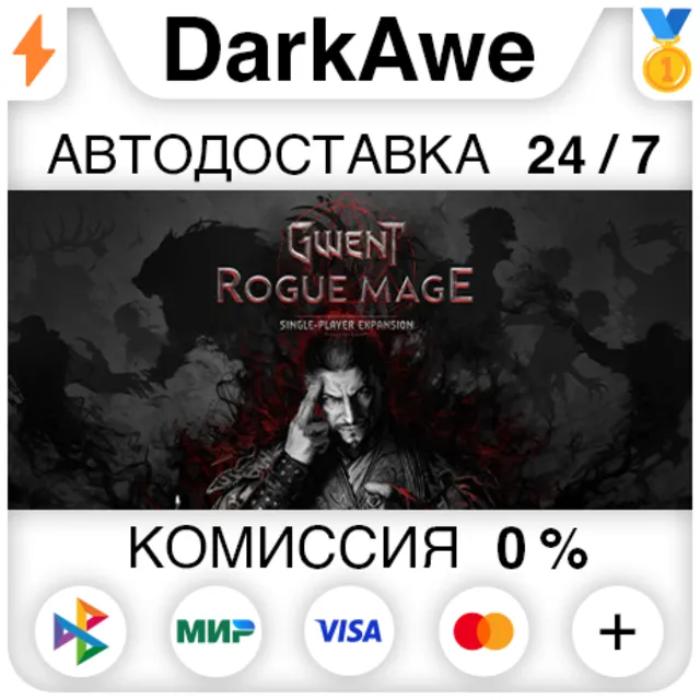 ГВИНТ: Маг-Отступник +ВЫБОР STEAM•RU ⚡️АВТО 💳0%