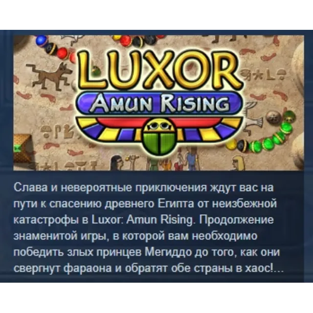 Luxor Amun Rising АВТОДОСТАВКА STEAM GLOBAL МГНОВЕННО ЛИЦЕНЗИЯ