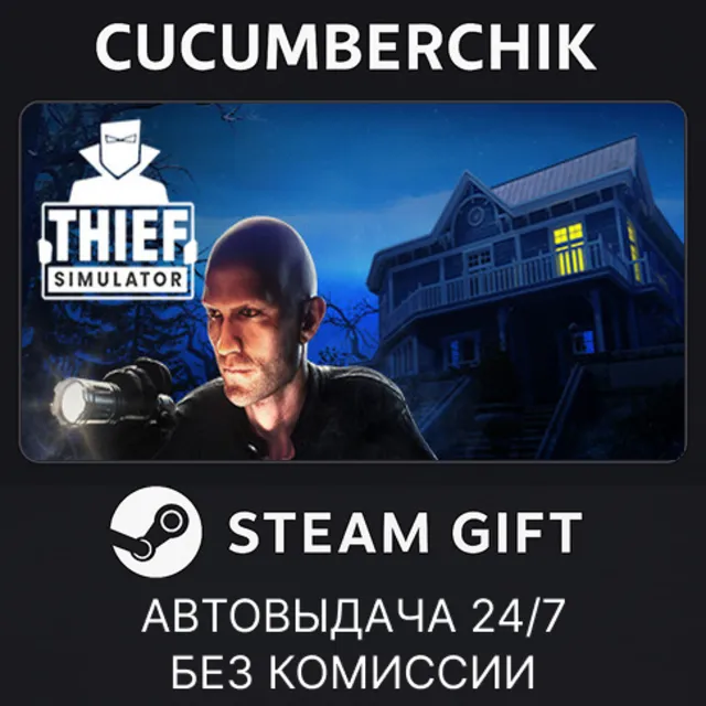 Thief Simulator✅STEAM GIFT AUTO✅RU+МИР