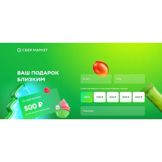 СБЕРМАРКЕТ|Подарочная карта 500-100000 руб. ЦЕНА✅БЫСТРО