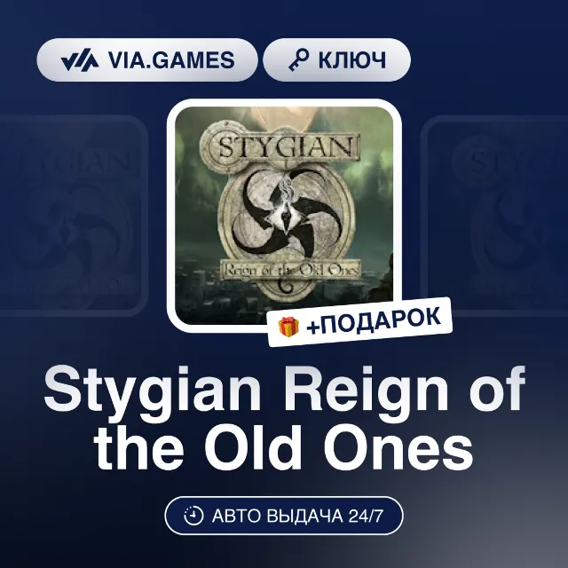 Stygian Reign of the Old Ones (Steam Ключ) РФ-СНГ-МИР + ПОДАРОК