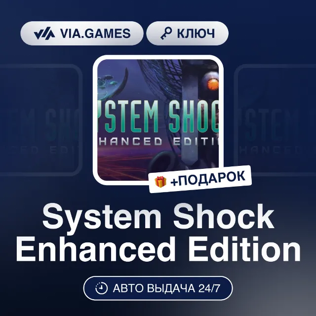 System Shock Enhanced Edition (Steam Ключ) РФ-СНГ-МИР + ПОДАРОК