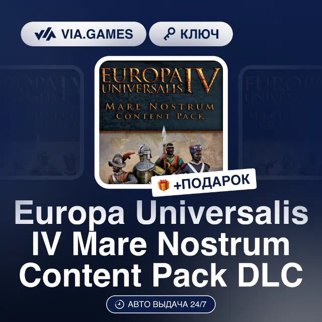 Europa Universalis IV Mare Nostrum Content Pack DLC (Steam Ключ) РФ-СНГ-МИР + ПОДАРОК