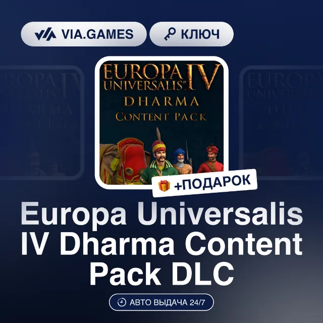 Europa Universalis IV Dharma Content Pack DLC (Steam Ключ) РФ-СНГ-МИР + ПОДАРОК