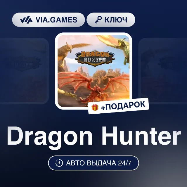 Dragon Hunter (Steam Ключ) РФ-СНГ-МИР + ПОДАРОК