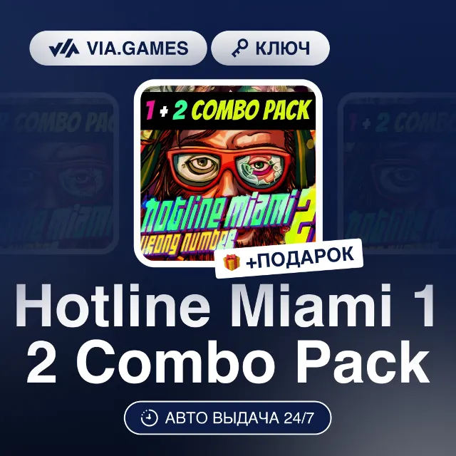 Hotline Miami 1 2 Combo Pack (Steam Ключ) РФ-СНГ-МИР + ПОДАРОК
