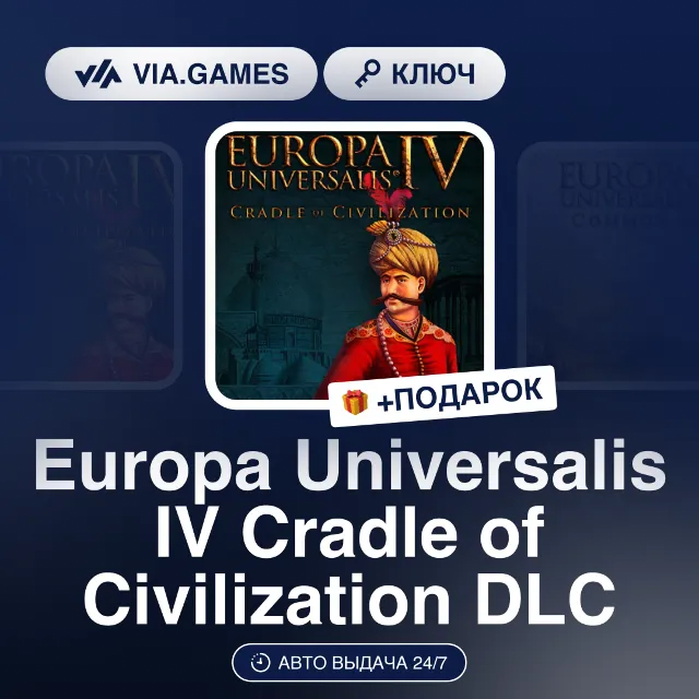 Europa Universalis IV Cradle of Civilization Content Pack Steam РФ-СНГ-МИР + ПОДАРОК