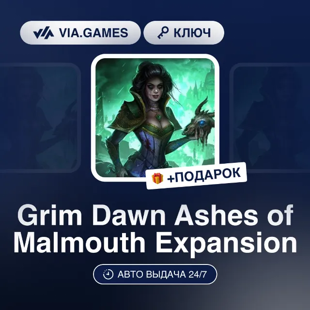 Grim Dawn Ashes of Malmouth Expansion DLC (Steam Ключ) РФ-СНГ-МИР + ПОДАРОК