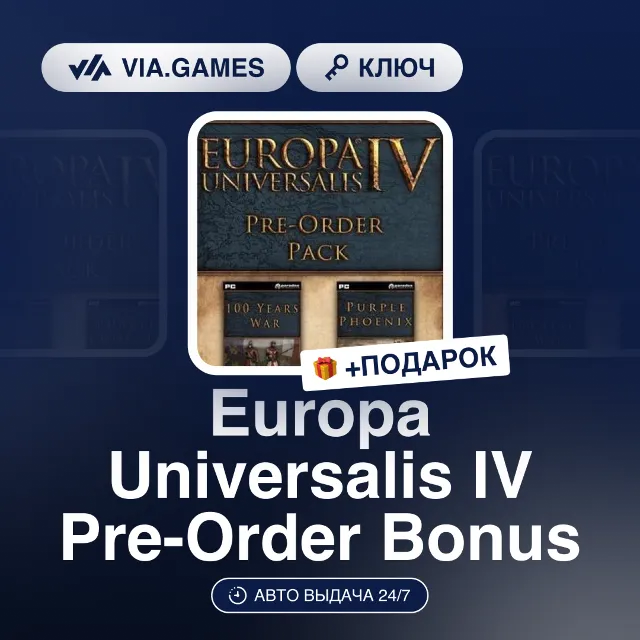 Europa Universalis IV Pre-Order Bonus (Steam Ключ) РФ-СНГ-МИР + ПОДАРОК