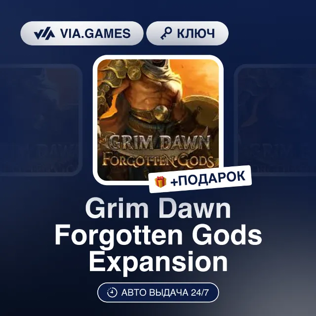 Grim Dawn Forgotten Gods Expansion DLC (Steam Ключ) РФ-СНГ-МИР + ПОДАРОК