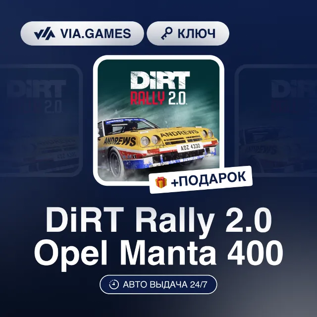 DiRT Rally 2.0 Opel Manta 400 DLC (Steam Ключ) РФ-СНГ-МИР + ПОДАРОК