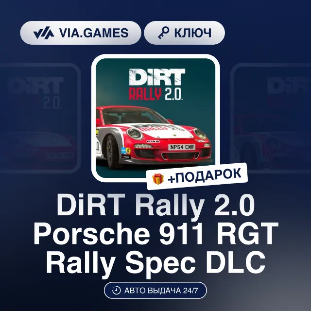 DiRT Rally 2.0 Porsche 911 RGT Rally Spec DLC (Steam Ключ) РФ-СНГ-МИР + ПОДАРОК