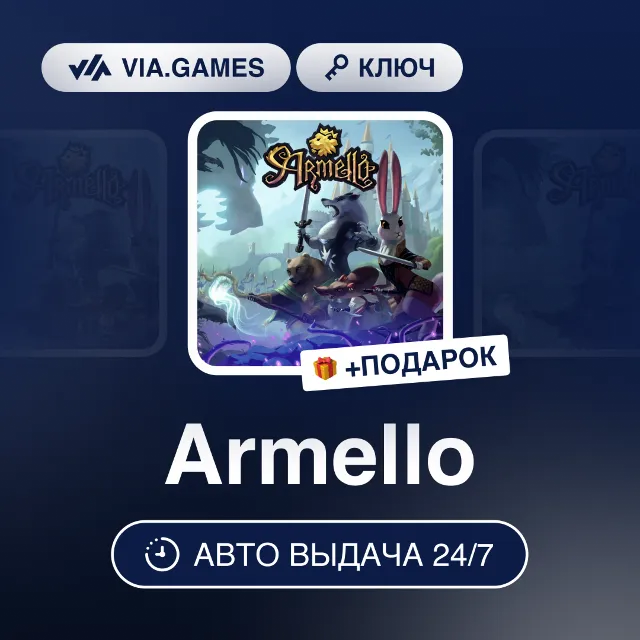 Armello (Steam Ключ) РФ-СНГ-МИР + ПОДАРОК
