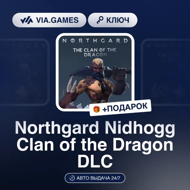 Northgard Nidhogg Clan of the Dragon DLC (Steam Ключ) РФ-СНГ-МИР + ПОДАРОК