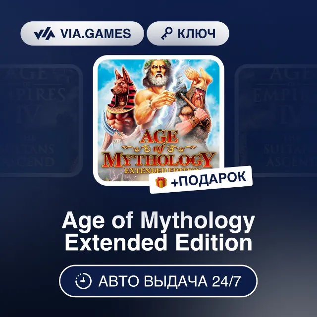 Age of Mythology Extended Edition (Steam Ключ) РФ-СНГ-МИР + ПОДАРОК