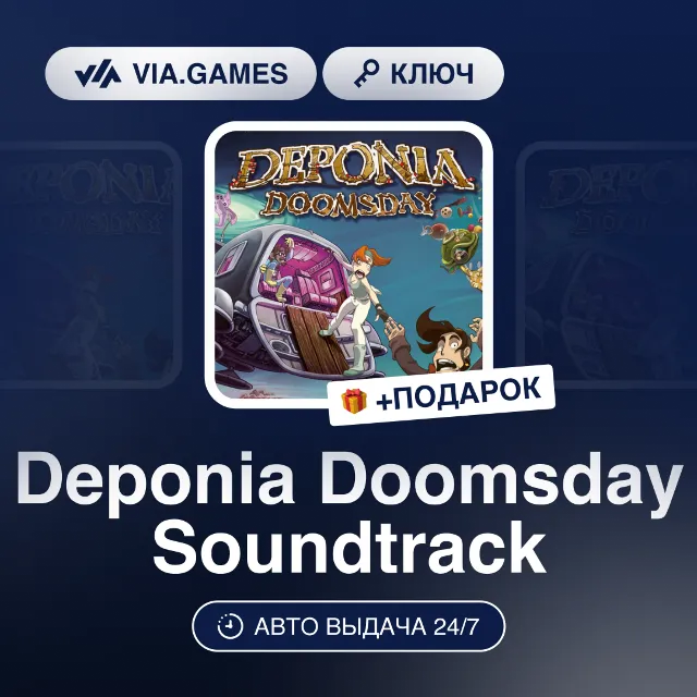 Deponia Doomsday Soundtrack (Steam Ключ) МИР (Не все страны) + ПОДАРОК