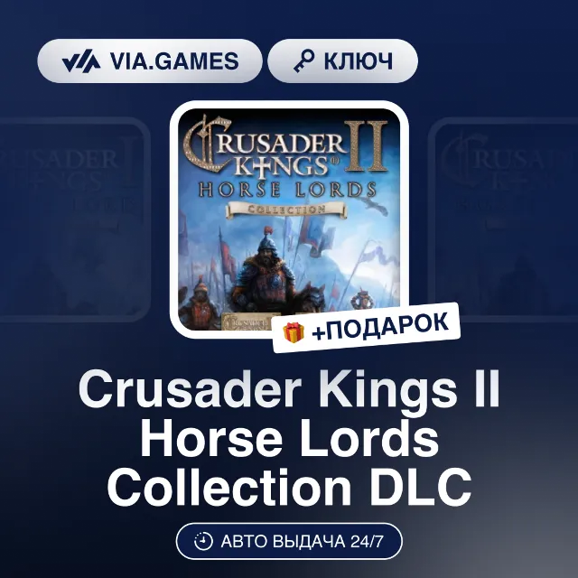 Crusader Kings II Horse Lords Collection DLC (Steam Ключ) РФ-СНГ-МИР + ПОДАРОК