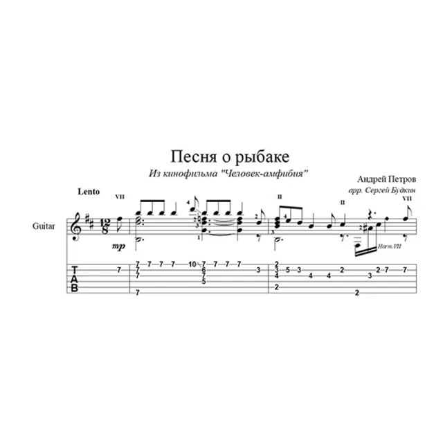 Песня о рыбаке (Человек-амфибия) для гитары