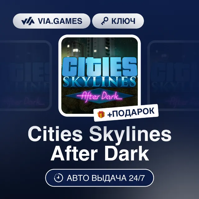 Cities Skylines After Dark DLC (Steam Ключ) РФ-СНГ-МИР + ПОДАРОК