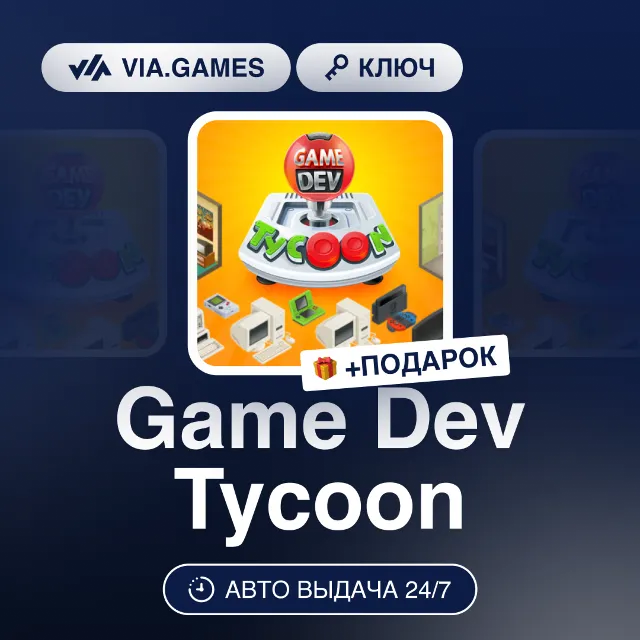 Game Dev Tycoon (Steam Ключ) РФ-СНГ-МИР + ПОДАРОК