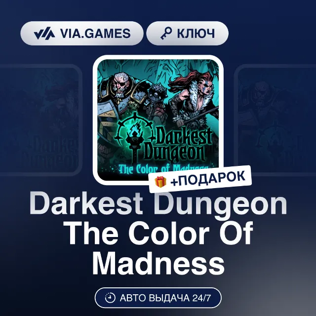 Darkest Dungeon The Color Of Madness DLC (Steam Ключ) РФ-СНГ-МИР + ПОДАРОК