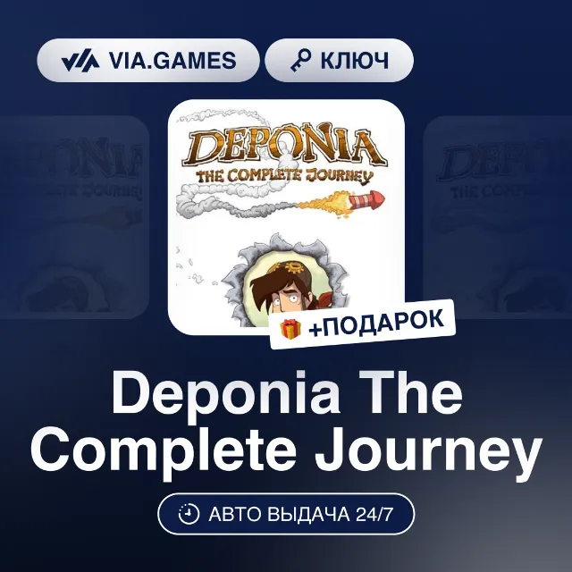 Deponia The Complete Journey (Steam Ключ) РФ-СНГ-МИР + ПОДАРОК