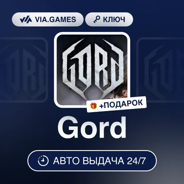 Gord (Steam Ключ) РФ-СНГ-МИР + ПОДАРОК