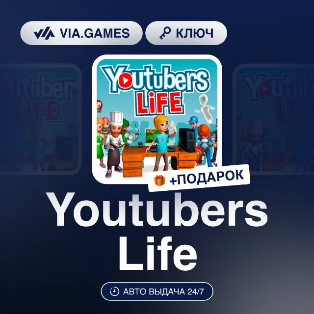 Youtubers Life (Steam Ключ) РФ-СНГ-МИР + ПОДАРОК
