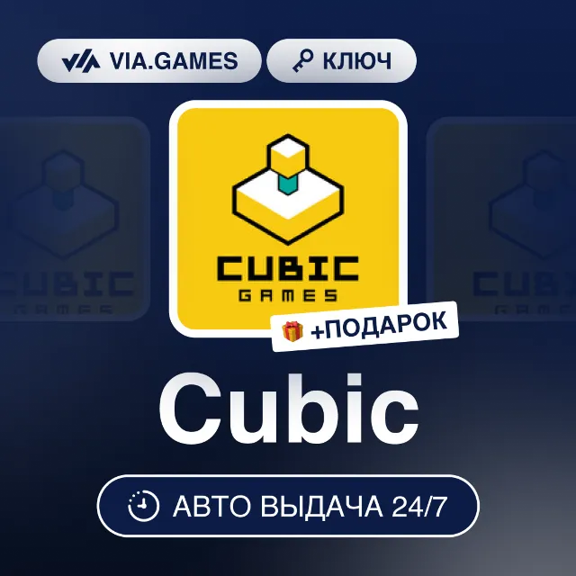 Cubic (Steam Ключ) РФ-СНГ-МИР + ПОДАРОК