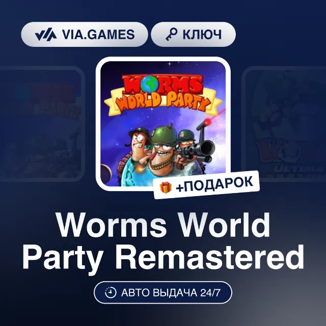 Worms World Party Remastered (Steam Ключ) РФ-СНГ-МИР + ПОДАРОК