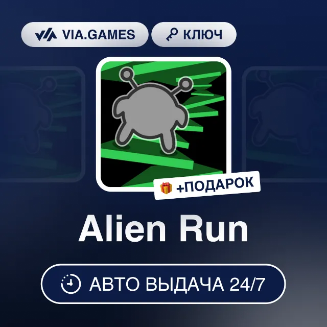 Alien Run (Steam Ключ) РФ-СНГ-МИР + ПОДАРОК