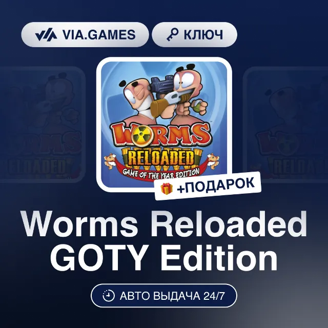 Worms Reloaded GOTY Edition (Steam Ключ) РФ-СНГ-МИР + ПОДАРОК